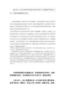 [詳細講解]綠化報道