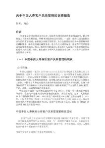 客戶管理分析[訓練]