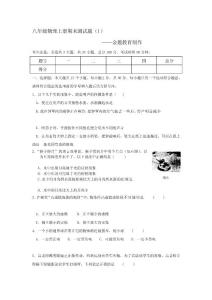 八年級物理上冊期末測試題(1)[總結]
