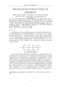 微量有机硅的分析及有机硅在不同基质上的