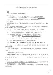 小升初知识点