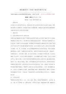 教科版科学三年级下册科学教学计划