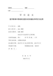 醫學影像中骨組織定量分析關鍵技術研究與應用