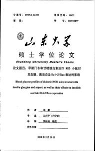 早期门冬和甘精胰岛素治疗NOD小鼠对其血糖、胰岛炎及Bcl2Bax表达的影响