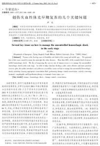 創(chuàng)傷失血性休克早期復(fù)蘇的幾個(gè)關(guān)鍵問題