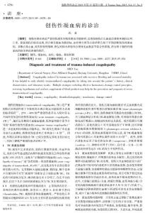 創(chuàng)傷性凝血病的診治