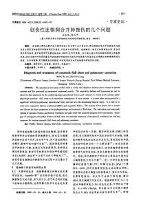 創(chuàng)傷性連枷胸合并肺挫傷的幾個(gè)問題