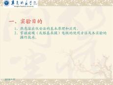 陽極溶出伏安法測定水樣中的鎘【PPT】