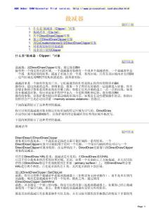 DirectX中文手册