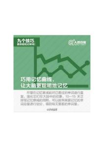 四六级英语考试9个技巧记住四六级单词牢记短语 (6)