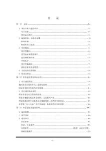 平达乡平达村居家养老服务中心可行性研究报告