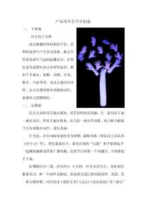 年會節(jié)目創(chuàng)意