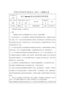 黎晓宇基于Internet的进销存管理系统 开题报告表