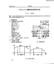 60Si2CrVA弹簧钢淬裂原因分析