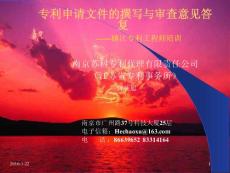 专利文件撰写ppt