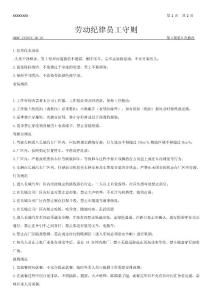 2016年员工劳动纪律守则