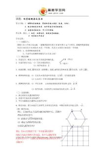 《向量的概念及表示》學(xué)案1（蘇教版必修4）