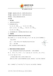 《圓與圓的位置關(guān)系》學(xué)案2（人教b版必修2）