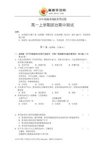 2010屆高考明航系列高一上學(xué)期期中試題（政治）