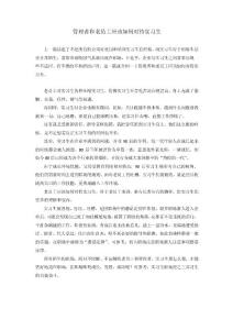 管理者和老員工應(yīng)該如何對待實習(xí)生