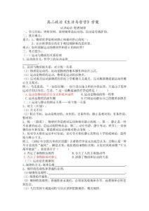 认识运动 把握规律教学设计