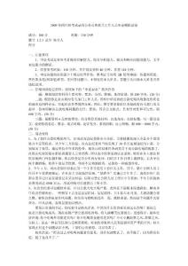 最新2009年四川省考试录用公务员和机关工作人员申论模拟试卷