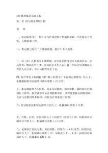 [指南]a02樁和地基基礎工程