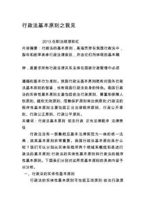 [教學設計]行政法基本原則之我見