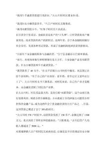 [教學]2014公考申論必看：兩會民生特刊之會寧金融扶貧的一個樣本