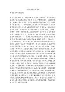 工会小金库实施方案