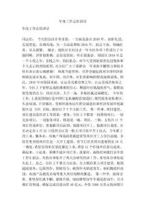 年度工作總結講話