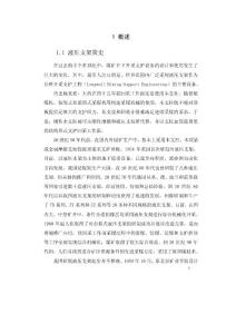 液壓支架設計