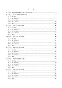 深圳摩拓觸摸科技有限公司部門管理手冊