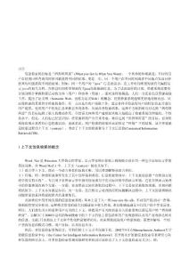 [應(yīng)用]信息檢索研究現(xiàn)狀