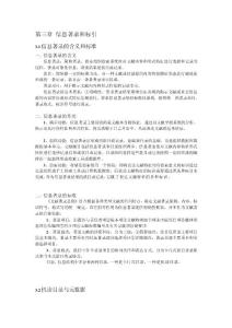 [Word]信息檢索 第三章 信息著錄和標(biāo)引