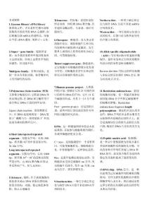 [課程]分子生物學(xué)(分三欄)