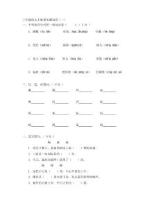 精品人教版小學(xué)三年級(jí)語文上冊(cè)期末測(cè)試卷(一)(附參考答案)