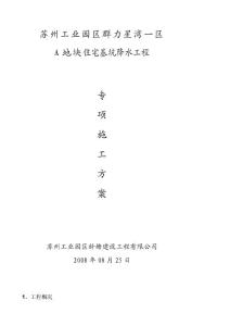 認證考試群力星灣無砂井管降水方案