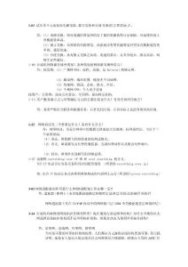 [定稿]計算機網絡_問答題