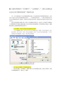 IE在淘寶等網頁中“安全警告”、“ 證書錯誤”、“ 已阻止此網站顯示有安全證書錯誤的內容”的處理方法[終稿]