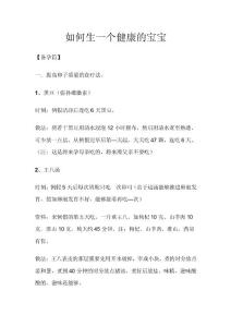 如何生一个健康的宝宝