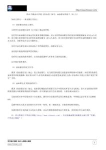 2016中級會計職稱《經濟法》預習：商業銀行的設立（01.21）