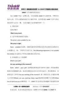 GMAT寫作易錯句型及改正