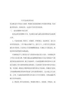 資料汽車發(fā)動機(jī)的知識