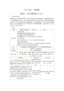 初三化学第十单元教案