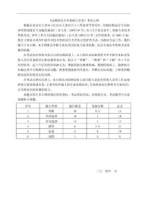 北京园林绿化中级职称大纲题库必过版-2015