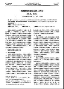 獼猴桃缺素癥診斷與防治