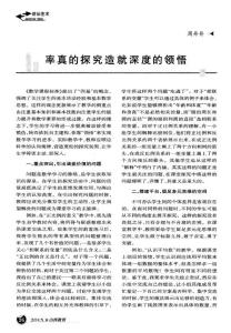 率真的探究造就深度的領(lǐng)悟