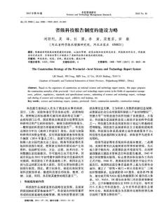 省級科技報告制度的建設方略