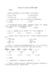 南充高中小升初数学试题